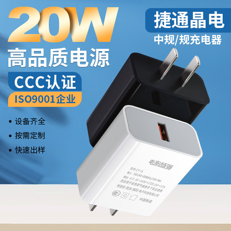 Wholesale of 3C-certified mobile phone chargers, 20W fast charging heads, universal usb charging heads and power adapters