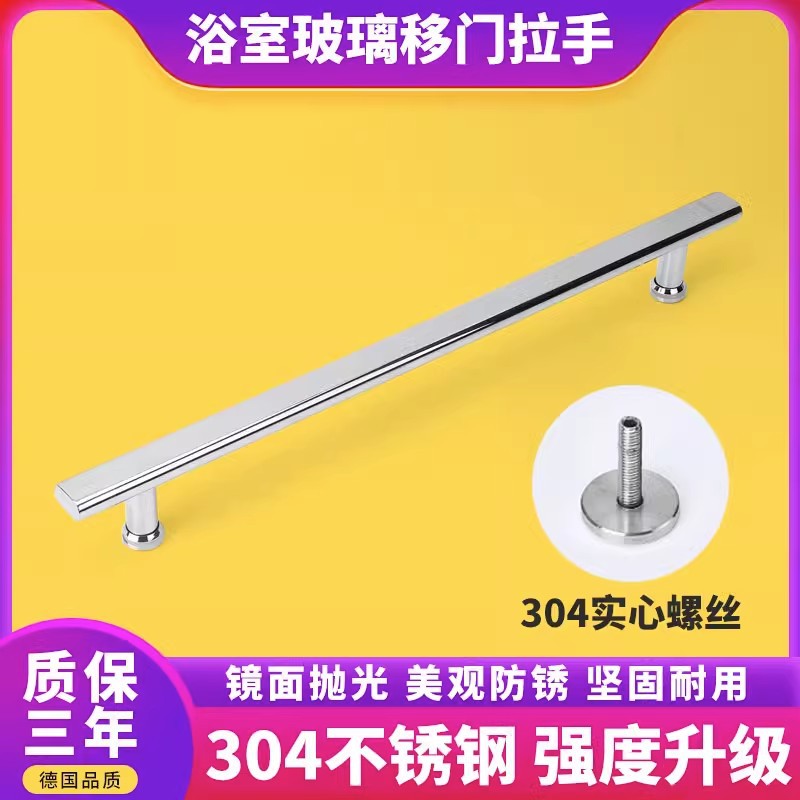 Shower room handle, bathroom glass door handle, sliding door, bathroom handle, 304 stainless steel, 440mm full figure