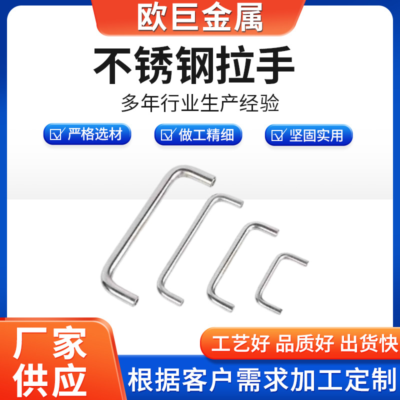 304 stainless steel U-shaped solid handle, industrial equipment box handle, furniture metal accessory handle, stainless steel handle full figure