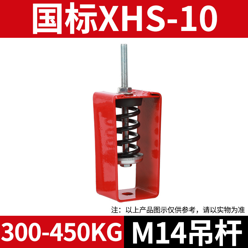 XHS type suspended spring shock absorber hoisting equipment fan central air conditioning ventilation coil damping shock absorption hook undefined