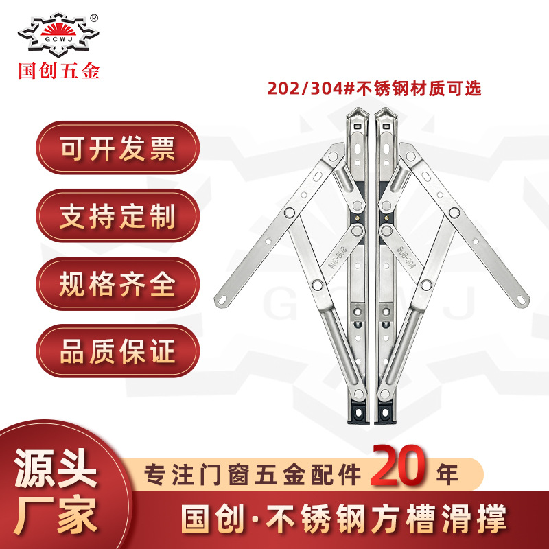 304 stainless steel sliding support, four-bar hinge, outward-opening window support, wind support, casement window anti-fall bracket, square groove sliding support full figure