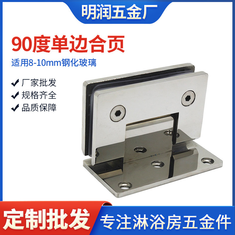 Precision cast stainless steel bathroom hinge, shower room hardware connection parts, 8mm straight edge 90-degree glass door fixing clamp full figure