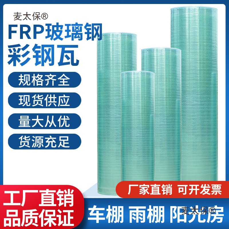 National standard board, light-transmitting board, sunroom, resin fiberglass reinforced plastic board, greenhouse, canopy, glass color steel tile, Mattebao Specification drawing