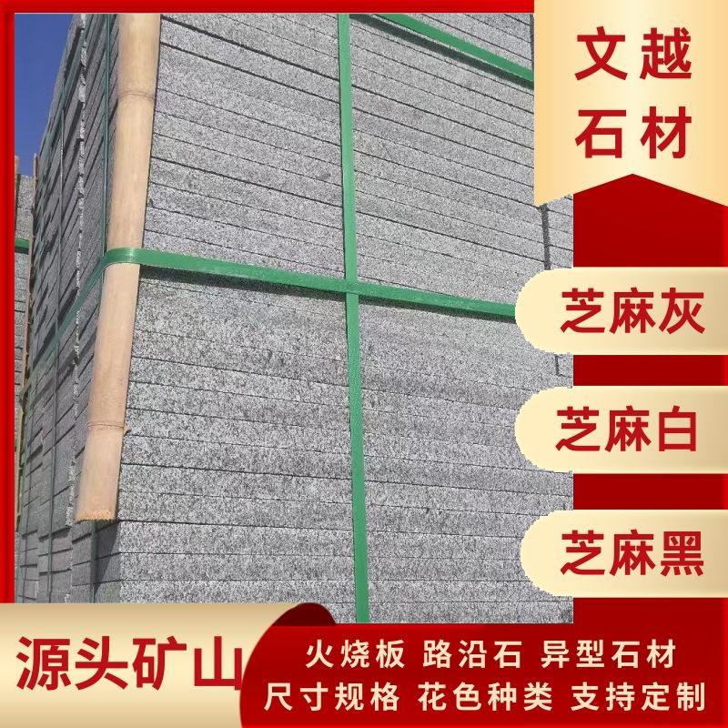 Shandong grey granite litchi surface staircase treads building courtyard square smooth surface stone sesame grey flamed slab stone Specification drawing