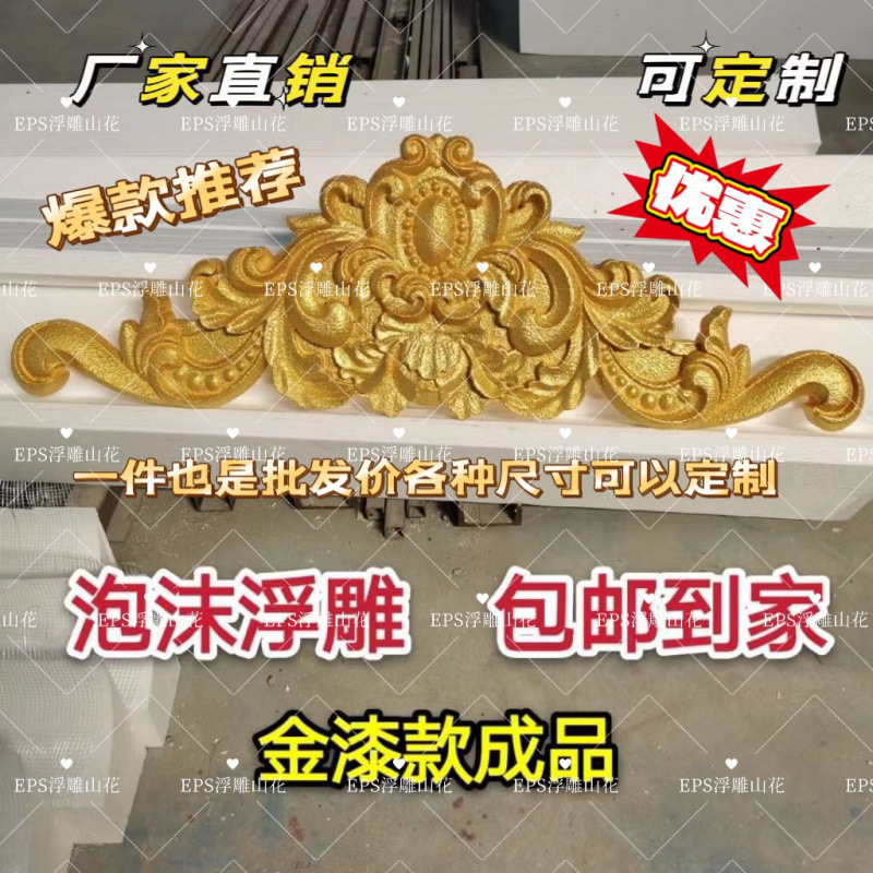 EPS foam triangular pediment relief finished products, European-style villa exterior wall relief flower door header decoration new style details Picture