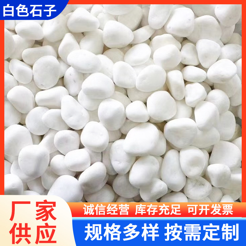 Pebbles, white pebbles, crushed stones, garden paving, courtyard decoration, white pebbles, dry landscape landscaping, white gravel full figure