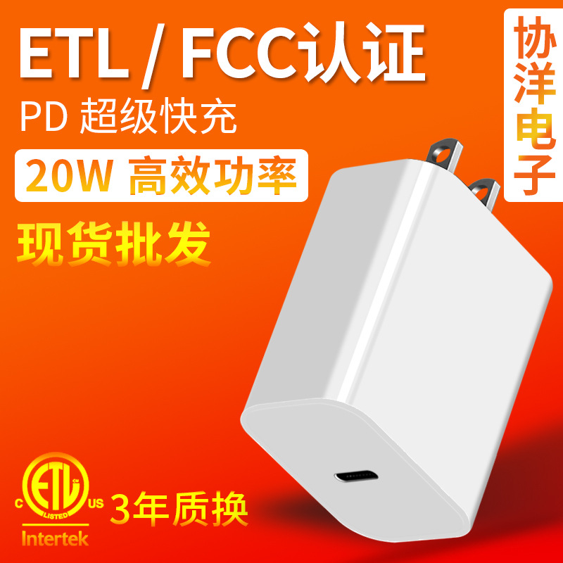 The US ETL certified PD20W fast charging is compatible with the C port of the iPhone 15 charger 9V2.22A mobile phone charger full figure