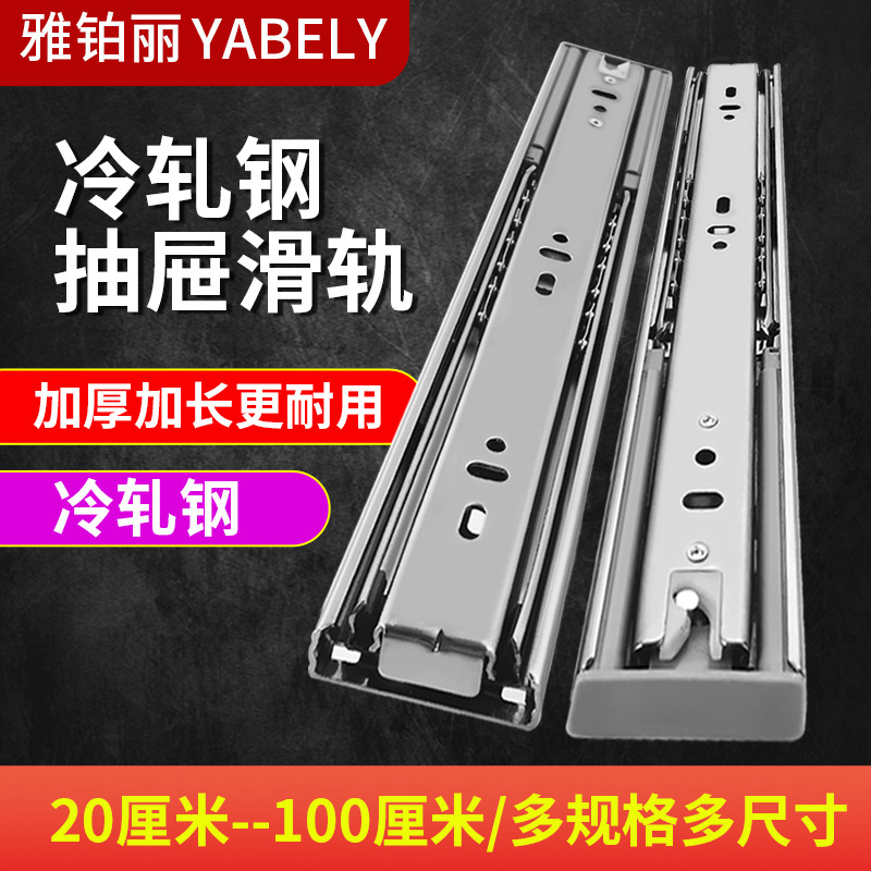 Yabo Li three-section rail manufacturer wholesale 45-width furniture pull-out buffer guide rails, silent steel ball drawer slides full figure