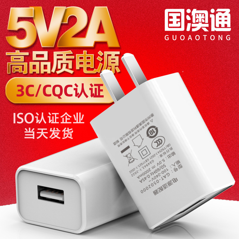 5V2A mobile phone charger power adapter, 3C certified usb charger, CQC certified GB4706 charging head full figure