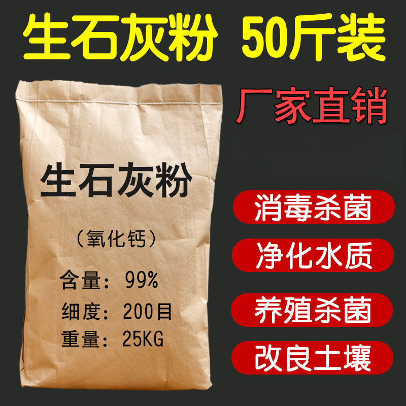 Desiccant lime factory direct sales, insect-repellent raw water, lime for tree plastering, 50 pounds of fish pond moisture-absorbing powder for aquaculture soil details Picture