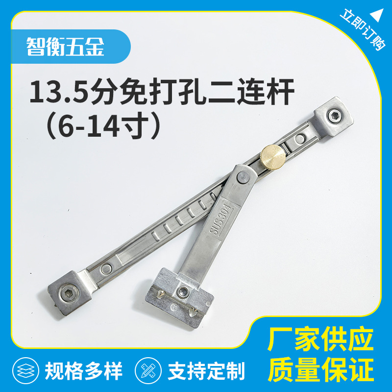 Factory wholesale 13.5-point stainless steel two-bar linkage (6-14 inches) window fixing wind braces without drilling full figure