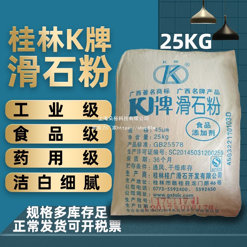 k brand talcum powder lubricating, food-grade, industrial, baby, fitness, sports, anti-sweat, ultra-fine, 25kg package full figure
