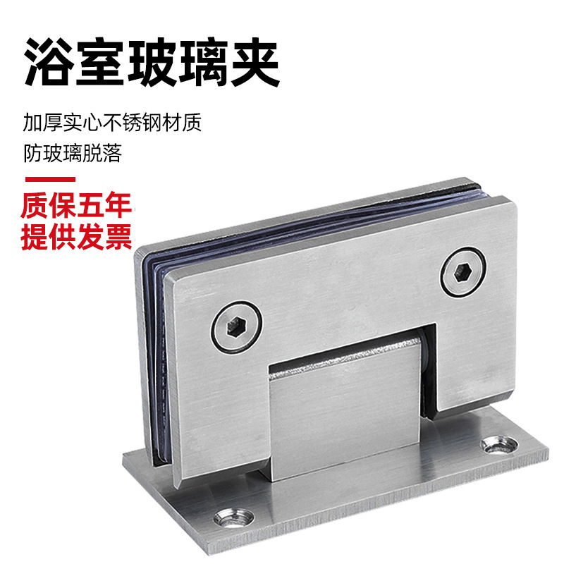 304/201 stainless steel frameless glass door hinge 90-degree bidirectional bathroom glass clip shower room hinge manufacturer full figure