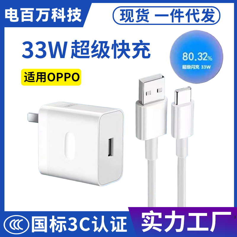 Compatible with OPPO33W charger, Super Flash Charging, A58, A96 plug, 3A fast charging, oppoa58s phone charging head full figure