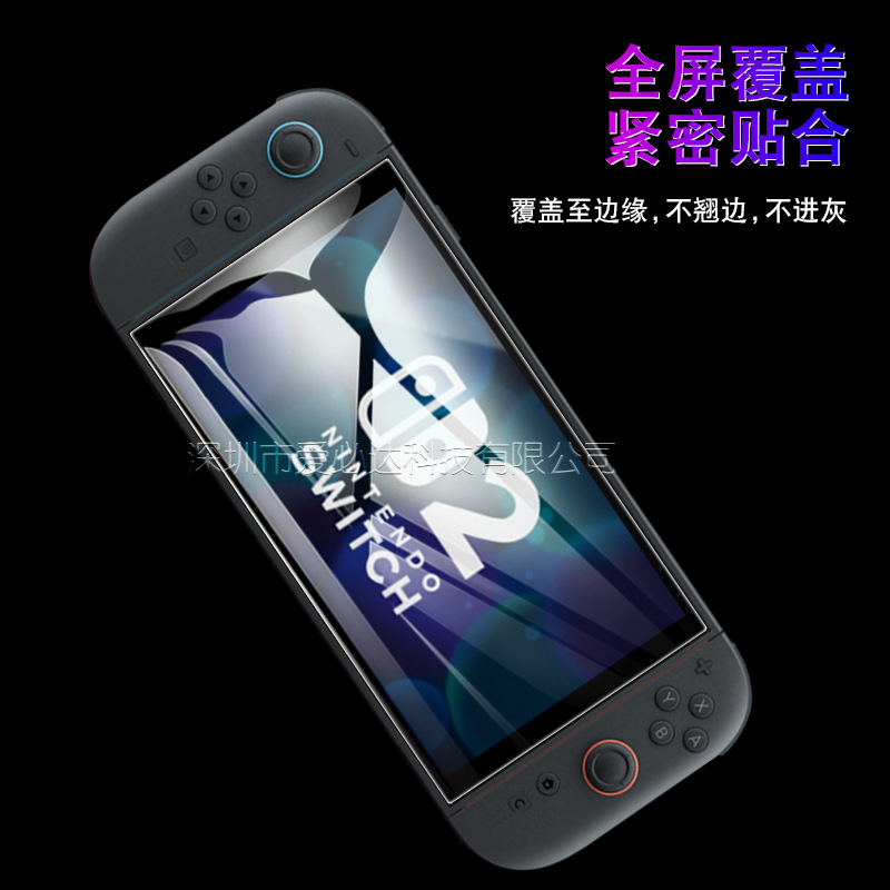 This tempered glass film is suitable for the new Nintendo Switch 2 game console Specification drawing