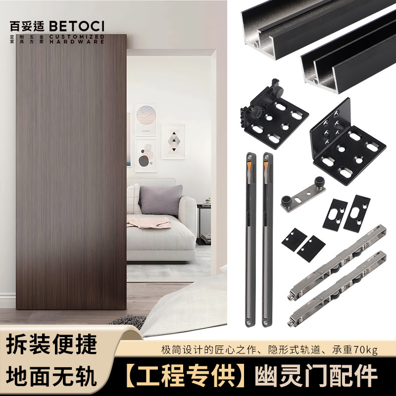 Bidirectional buffer ghost door hardware accessories, invisible sliding door, hanging rail, hanging sliding wooden door, hidden trackless sliding door track full figure