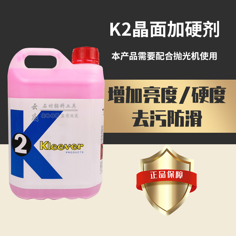 Genuine K3 stone crystal surface agent, marble granite care and brightening automatic polishing agent, K2 crystal surface hardening agent full figure