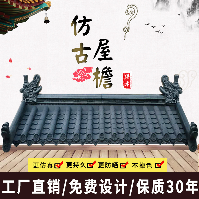 Jiaque integrated antique tile, resin tile, Chinese-style eaves, roof decoration, small blue tile, ancient building storefront tile, plastic enclosure details Picture