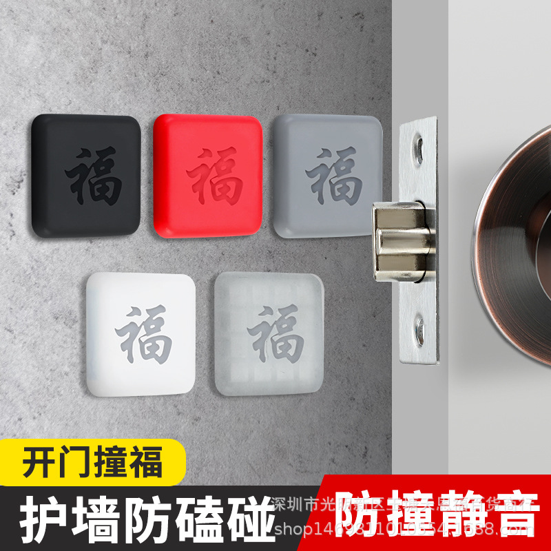 Fingerprint lock anti-collision sticker for door opening, door stop without perforation anti-collision pad, door handle protection sticker, silicone door stop wonder full figure