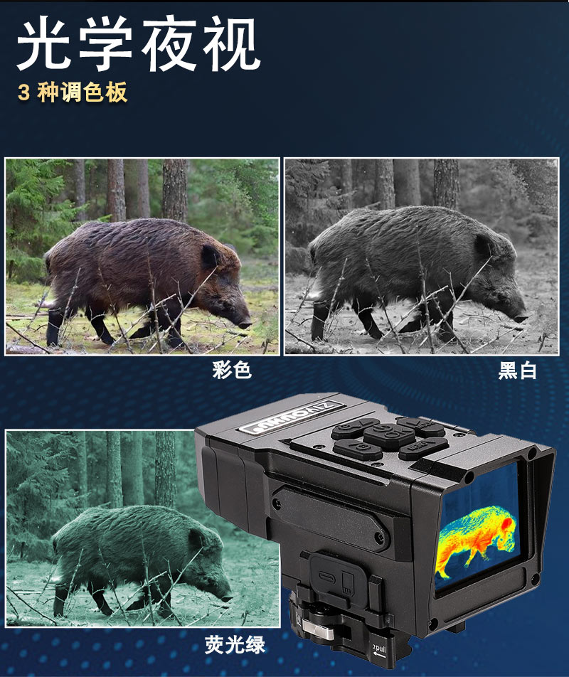 双光红外热成像仪全彩夜视仪三光一体手持带热成像昼夜二用全黑1 pic 16