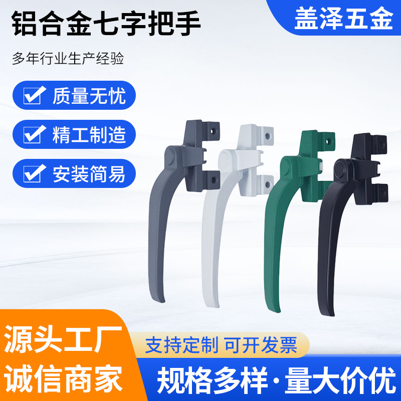 The manufacturer has thickened the old-fashioned aluminum alloy window handle, 38 sliding window handle lock, and 50 seven-shaped handle for both interior and exterior casement doors and Windows full figure