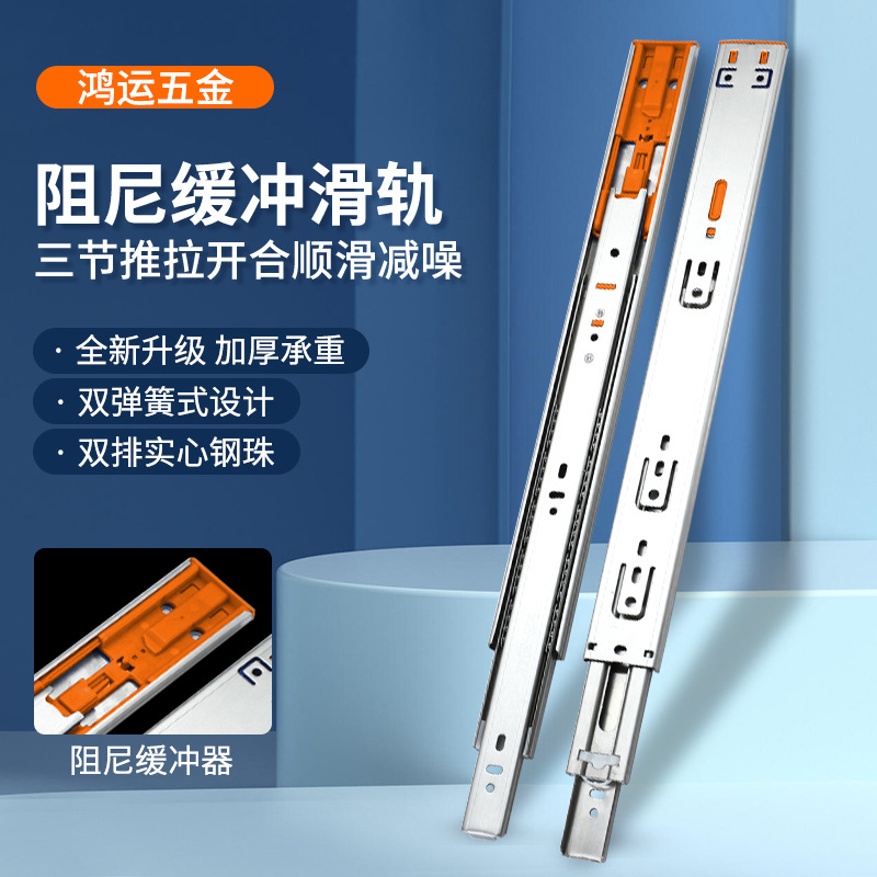 4512 cold-rolled steel drawer slide rail damping buffer hydraulic stainless steel guide rail wardrobe rebound silent three-section track full figure