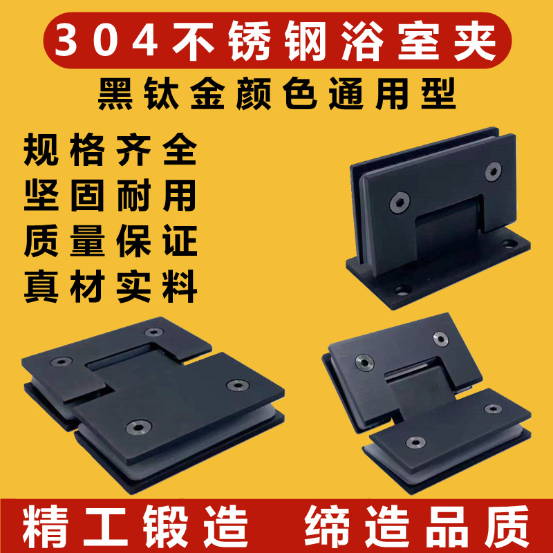 Glass door bathroom clamp 90-degree 304 matte black yellow titanium rose black titanium gold 180-degree shower room bathroom clamp hinge Specification drawing