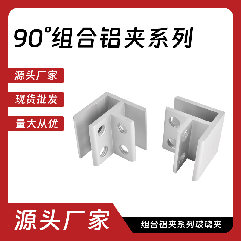 90° aluminum alloy glass tray wine cabinet partition bracket, layer board tray, glass tray accessory clamp, aluminum wood board clamp Specification drawing