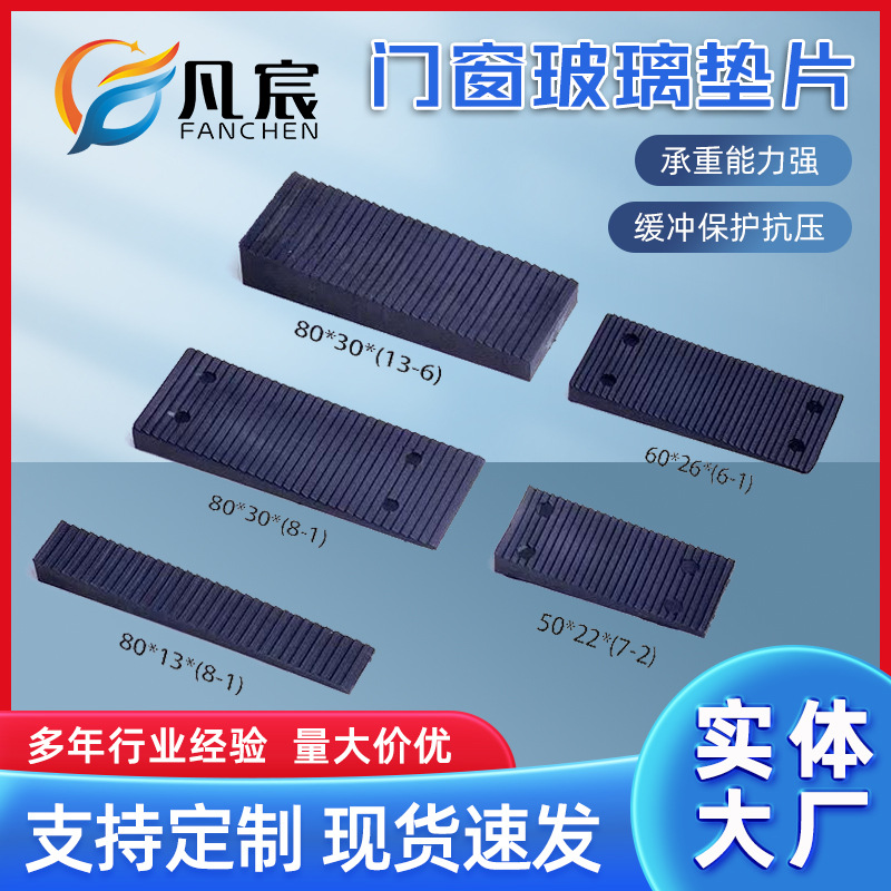 Door and window glass gaskets, inclined gaskets, adjustable gaskets, wedge-shaped gaskets, solid load-bearing slope gaskets, glass inserts full figure