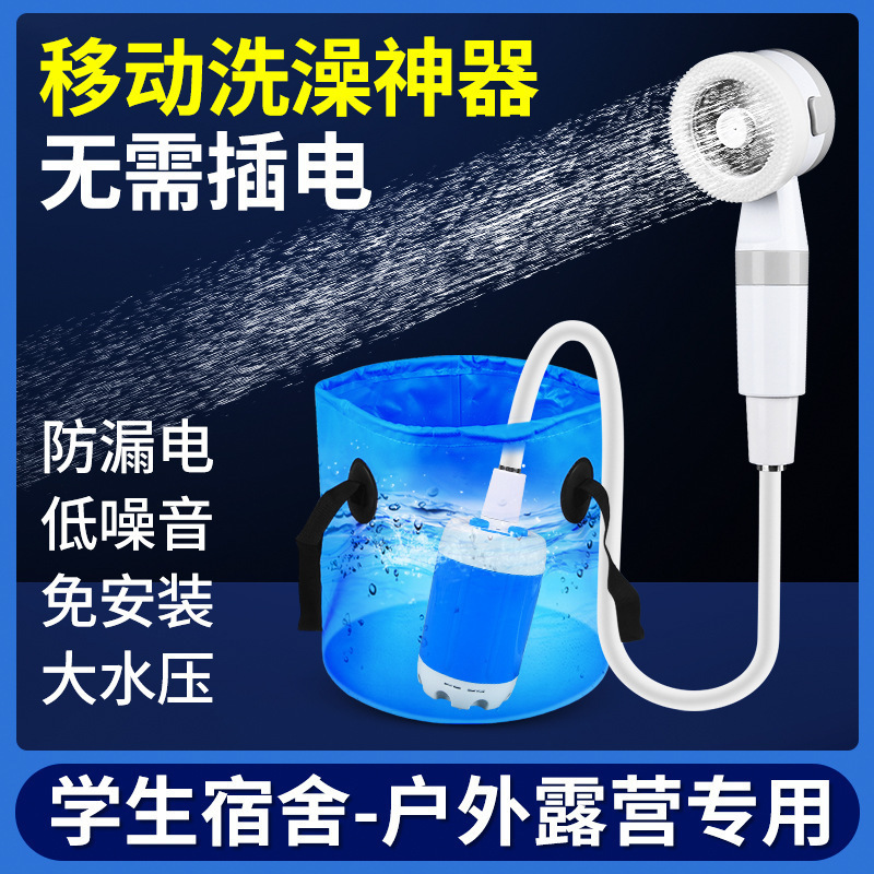 Wholesale outdoor bathing gadgets: Convenient for construction sites, dormitories, camping, simple showers, mobile bathing devices, rechargeable water pumps full figure