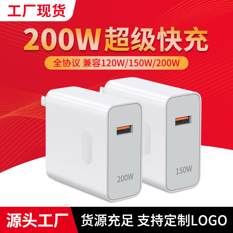 Factory stock available for 200W Huawei 150W, Honor 120W Super fast charging heads, charger heads and mobile phone charging heads full figure