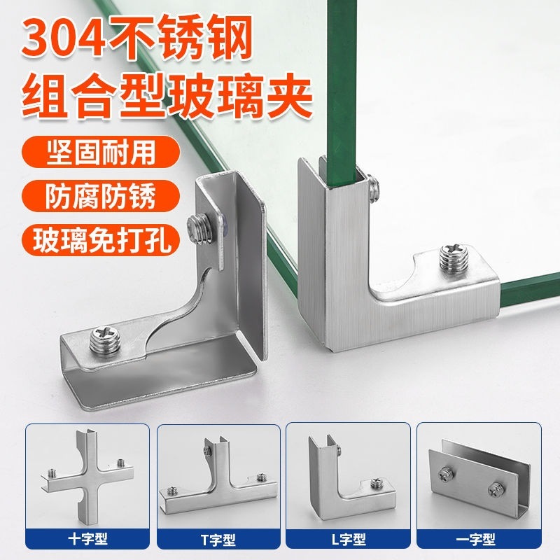 Stainless steel glass clamps, 304 tile fixing clamps, T-shaped, L-shaped right-angle fish tank fixing clamps, straight-line Amazon full figure