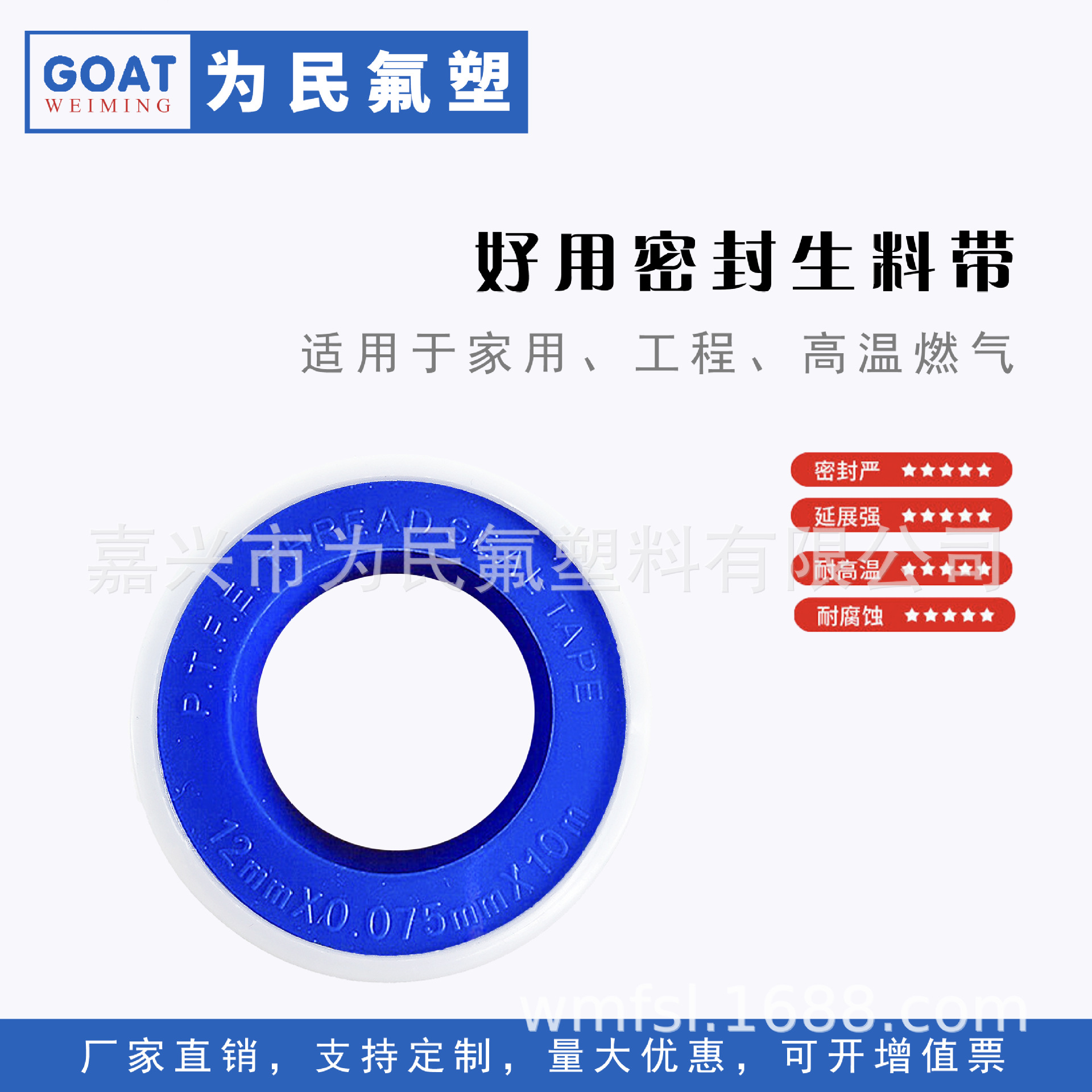 High-temperature raw material tape WM010 is suitable for electrical equipment, water sealing, pneumatic and hydraulic sealing, 12mmx10m full figure