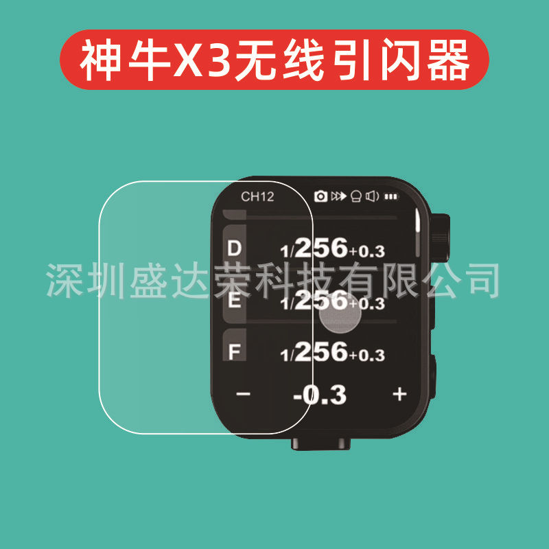 Suitable for the tempered film of the Shenniu X3 flash arrester screen, the tempered film of the Shenniu X3 glass screen, and the Godox X3 tempered film details Picture
