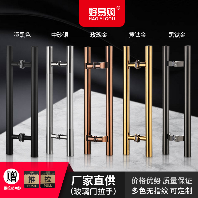 Glass door handle, round tube, stainless steel, horse tellurium, middle sand matte black, titanium gold, rose gold, office door handle full figure