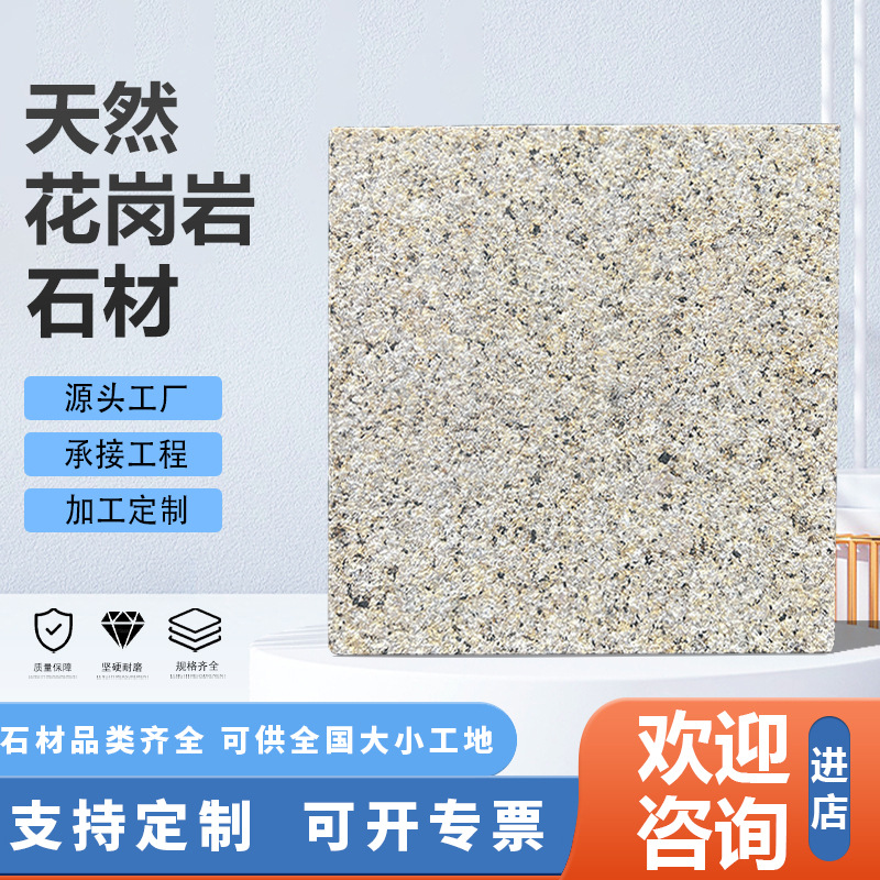 Granite, sesame, grayish-white, black flamed plate, yellow rust stone, litchi surface, square floor paving, side curb stone, marble full figure