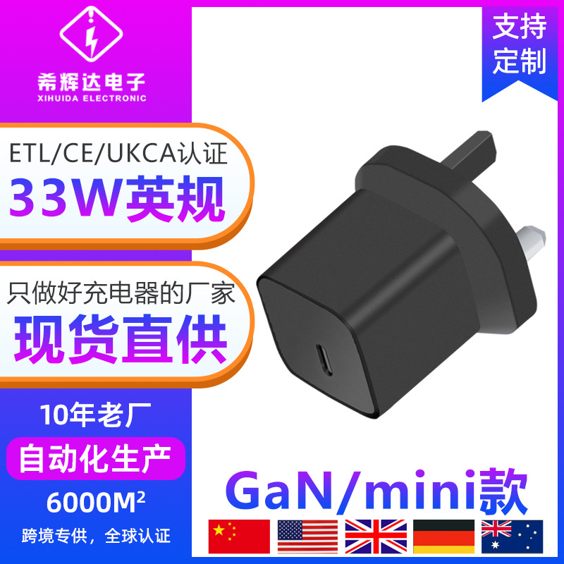 Gallium nitride pd33w British standard fast charging is compatible with Samsung and Apple 16 chargers and UKCA-certified 33W single C charger full figure