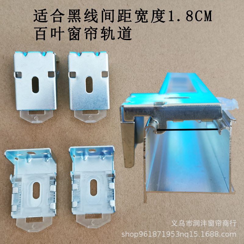 Blinds track 25MM inner clip installation code fixed clip wall top side installation code bracket iron accessories leaf details Picture