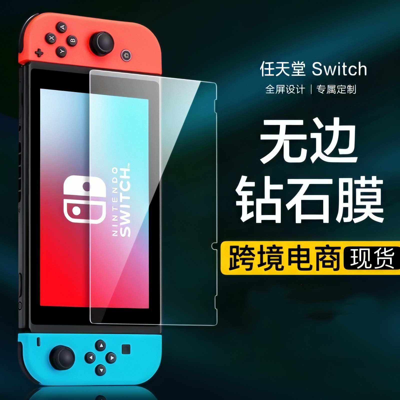Nintendo Switch Tempered Film NS High-Definition OLED matte lite game console protective film full figure