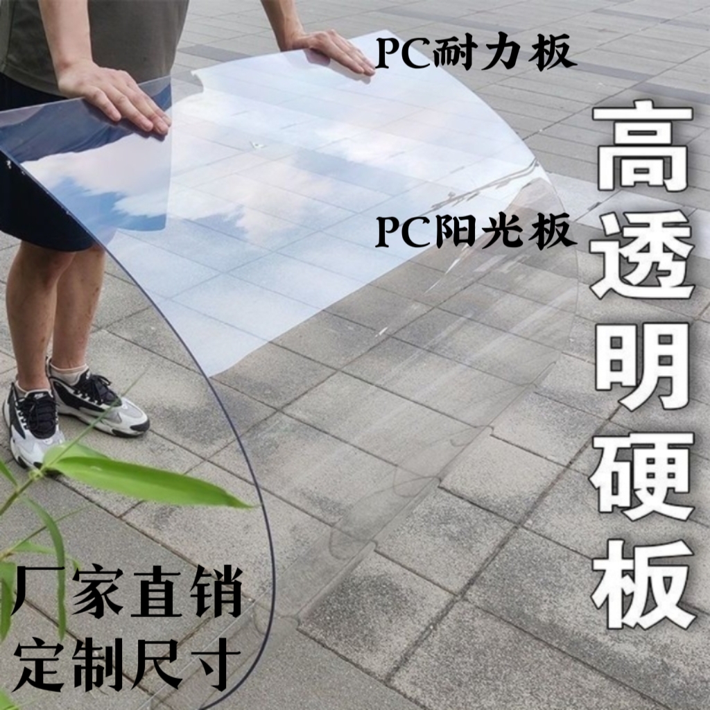 PC polycarbonate sheet, transparent plastic sheet, sunroom rain shield, carport, solid single-layer hard sheet 1-5mm high transparency, custom-made full figure