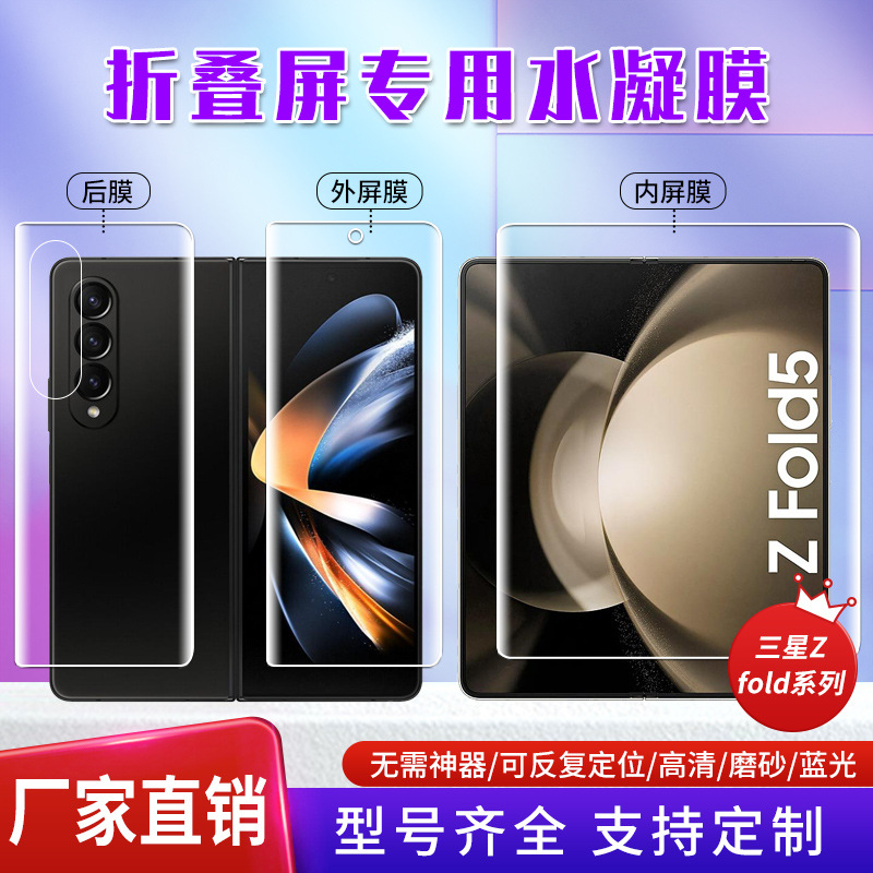 This is a high-definition tpu water condensation film W25 self-healing foldable screen film suitable for Samsung GalaxyZ Fold7/6 positioning stickers full figure