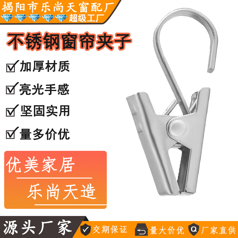 Factory direct sales of 430 stainless steel flat hook curtain clips, bath curtain clips, metal hanging hook curtain clips full figure