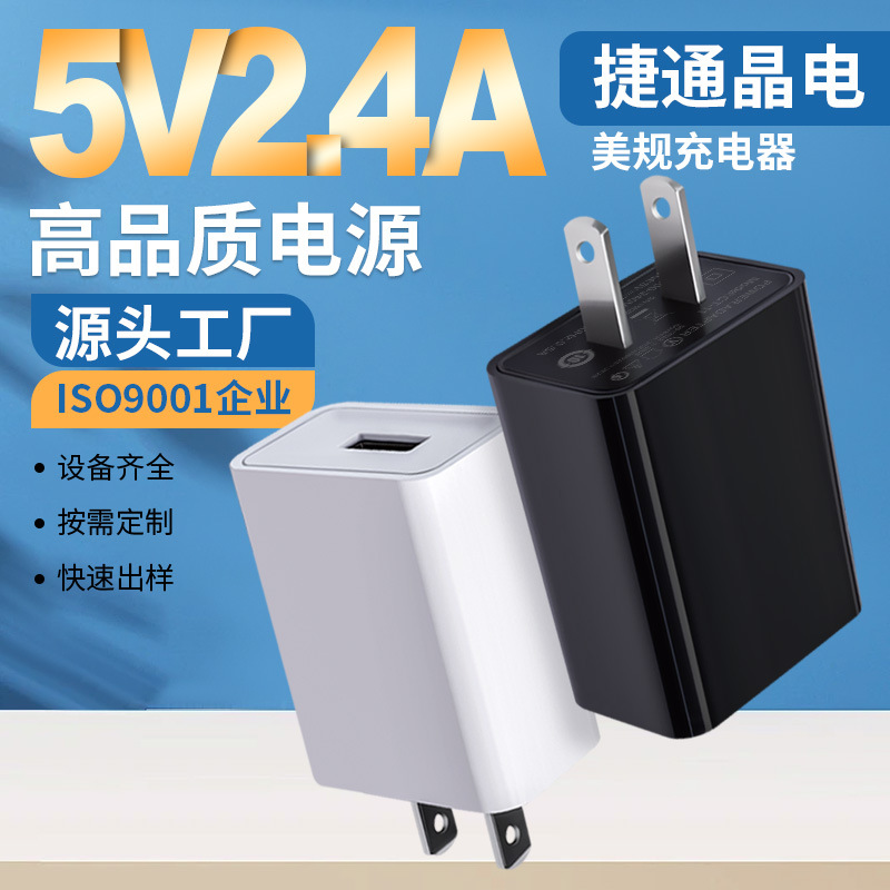 The 5v2.4a mobile phone charger, a US-spec usb single-port power adapter, is suitable for Android and Apple chargers