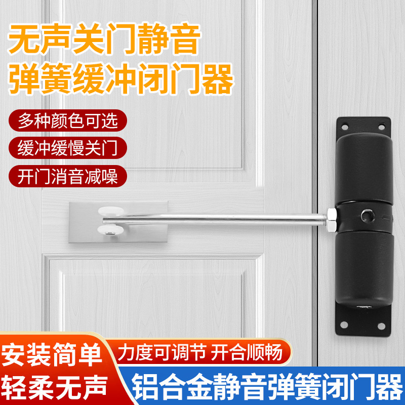 Bedroom wooden door aluminum alloy silent spring door closer, household door buffer adjustable fully automatic door closer full figure