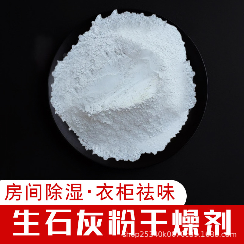 Quicklime powder is a disinfectant, insecticide, insect repellent, water quality improvement, soil improvement, tree whitening and desiccant details Picture
