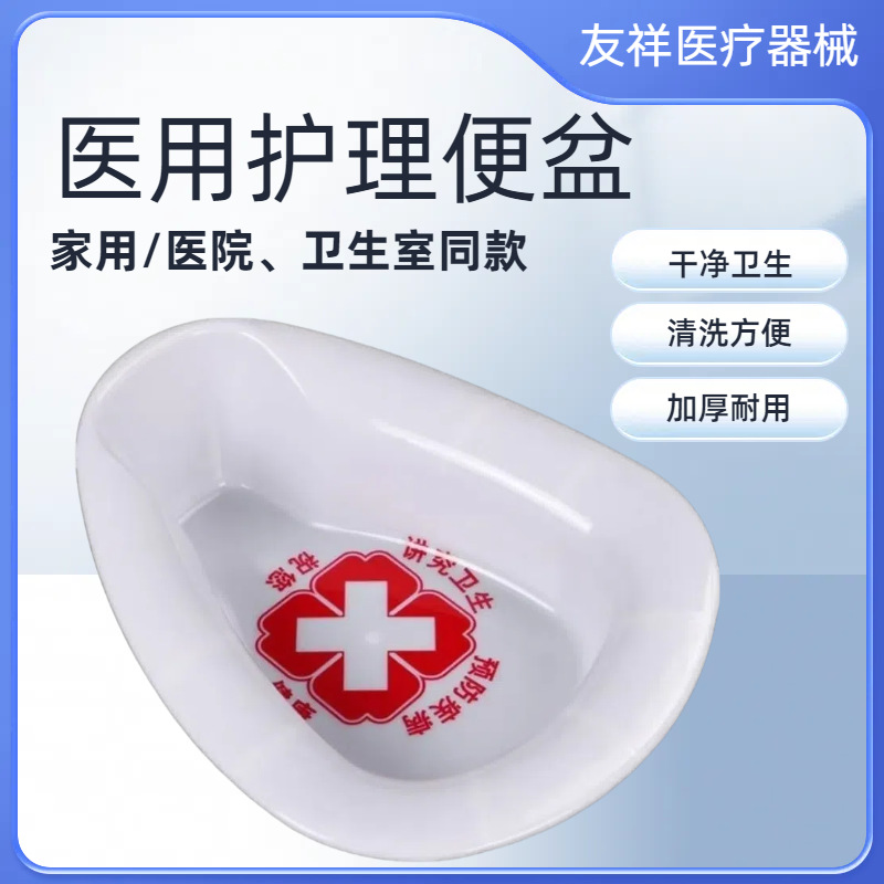 Medical care basins, sanitary urinals, flushing basins for patients and the elderly who are bedridden, indoor squat toilets, and urinals full figure