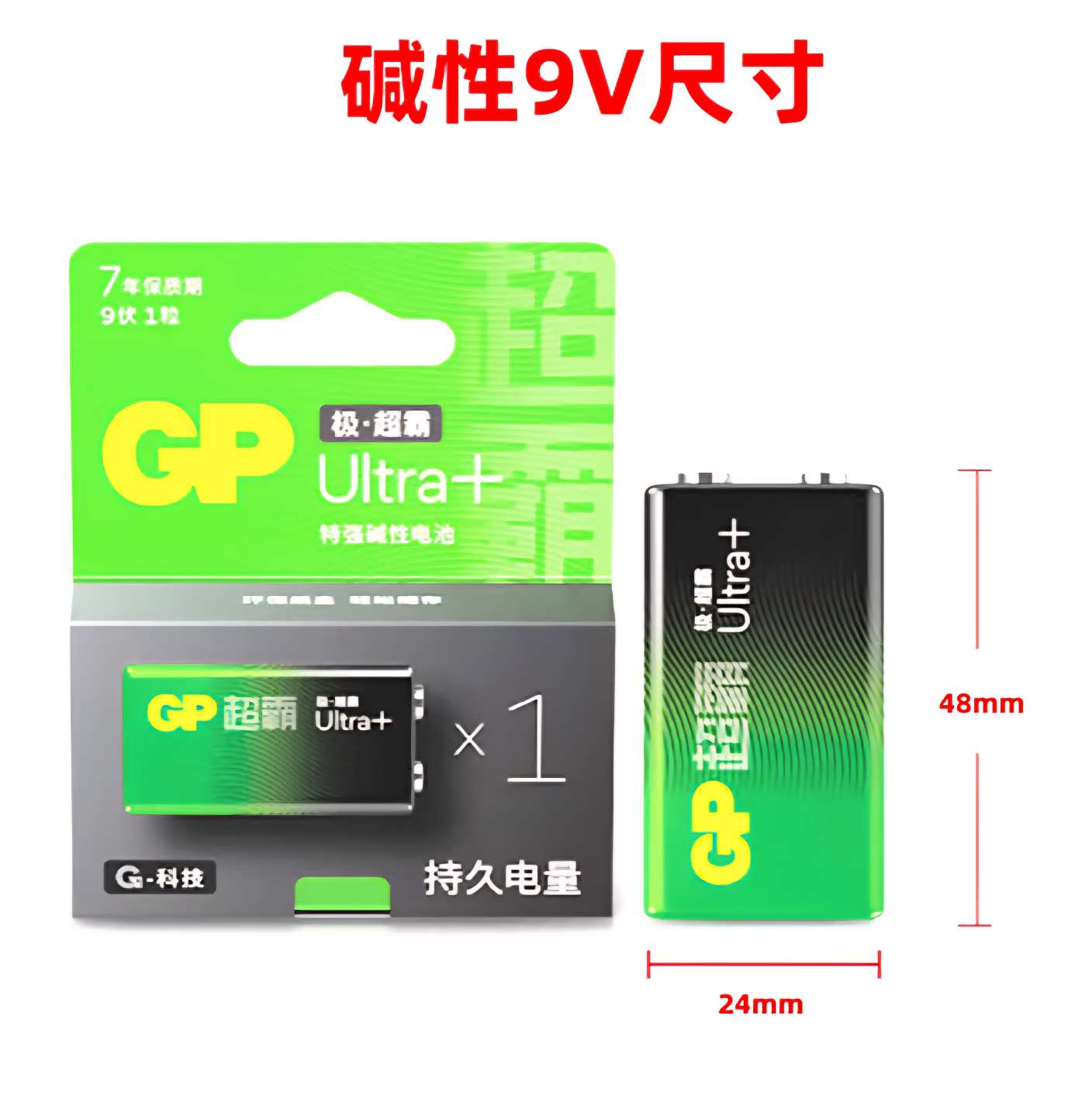 超霸9V特强碱性电池