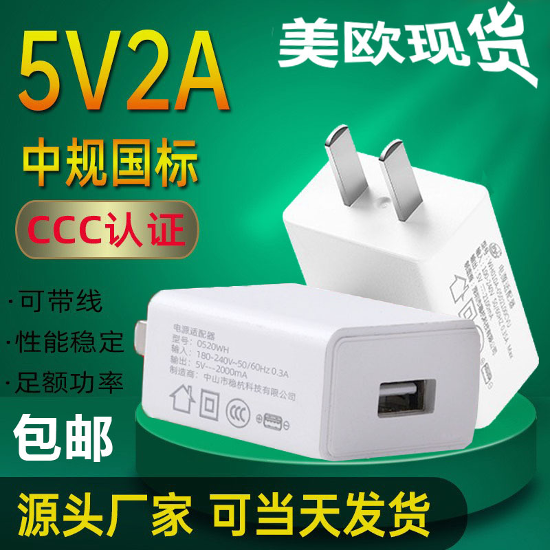 In stock 5v2a charger with 3c certification, suitable for Dami usb small household appliances power adapter 5V2A charging head full figure