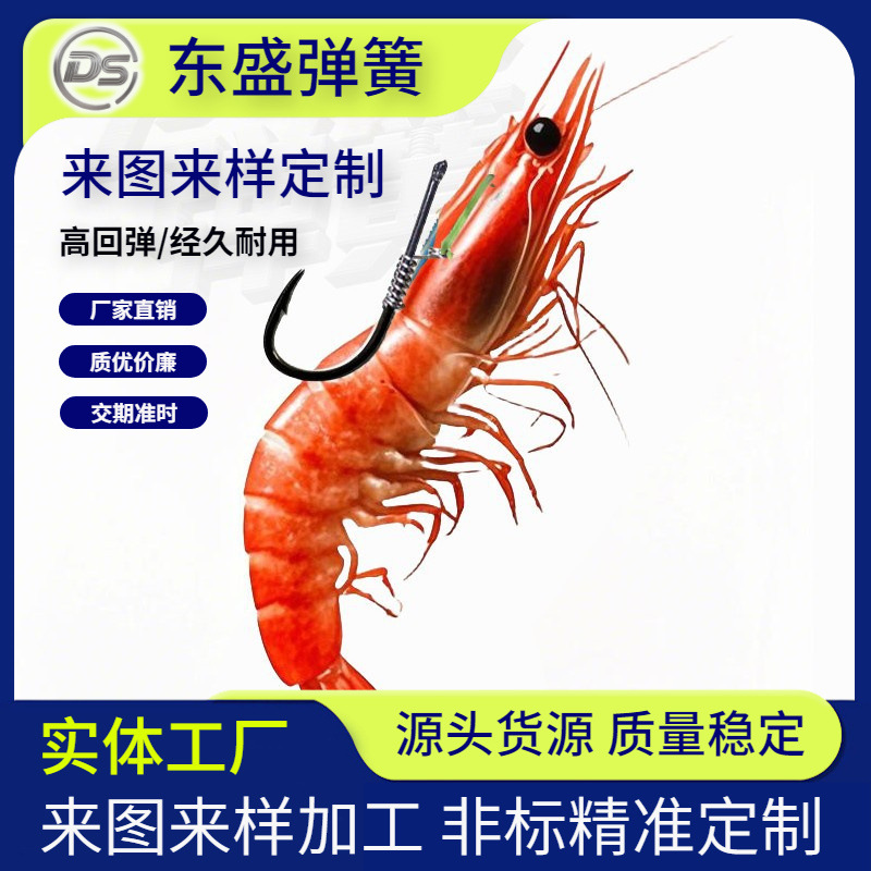 Sea fishing lure shrimp back hook spring: Shrimp back hook spring made of 304 stainless steel, corrosion-resistant, large quantity and favorable price full figure