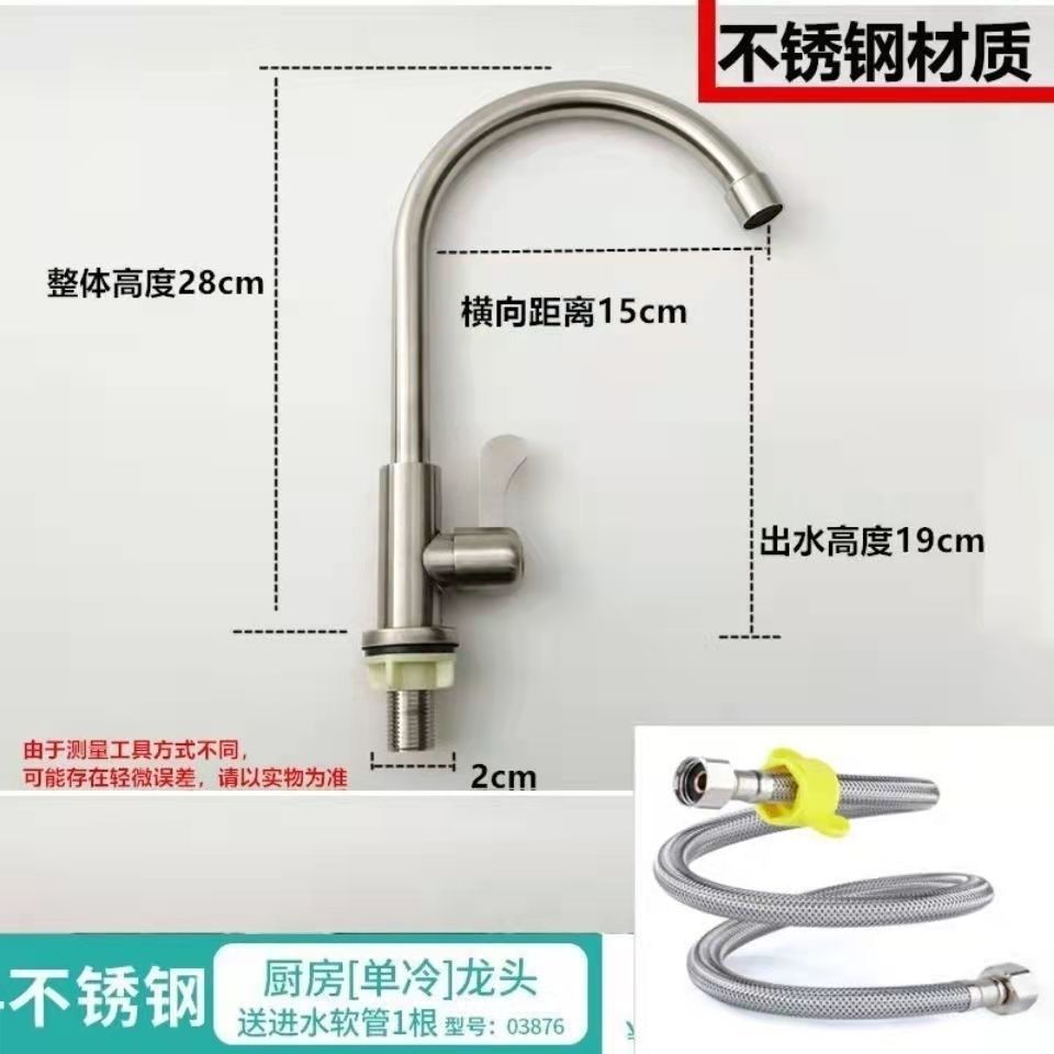 304 stainless steel kitchen faucet, splash-proof, hot and cold washing basin, sink, washbasin, dishwashing, single cooling, rotating household Specification drawing